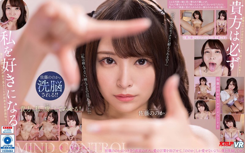 佐藤ののか（加藤ももか）▶中出し❤【VR】貴方は必ず私を好きになる 佐藤ののか